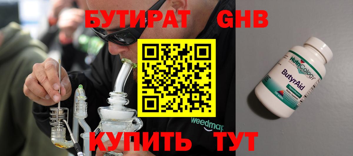 Мирный  БУТИРАТ GHB  Вход с VPN 