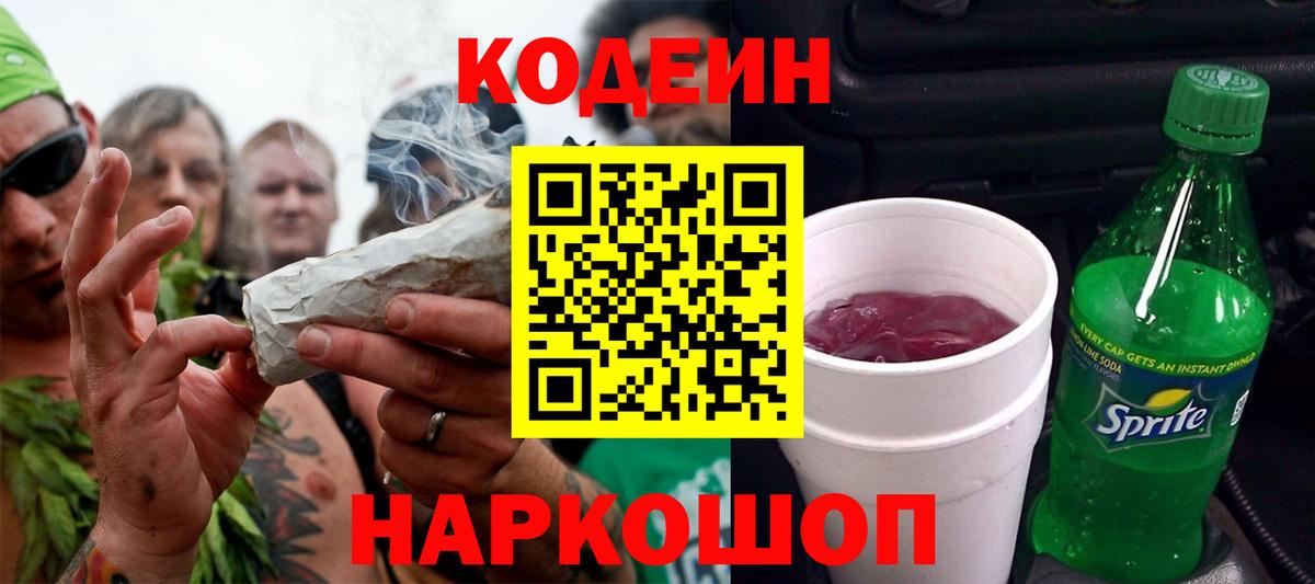 Codein напиток Lean (лин) Мирный