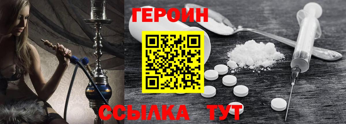 Героин Heroin Мирный