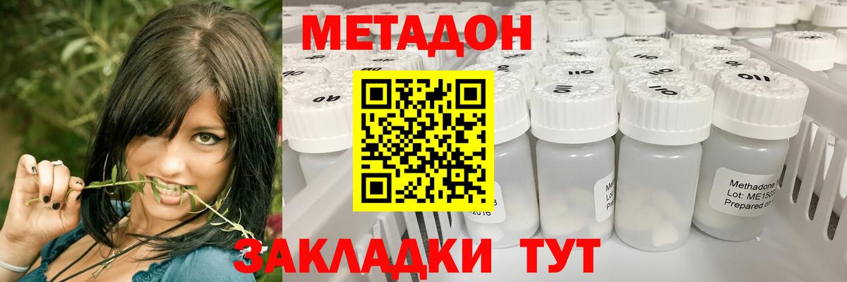 МЕТАДОН мёд  Вход с VPN  МЕТАДОН methadone  Мирный 